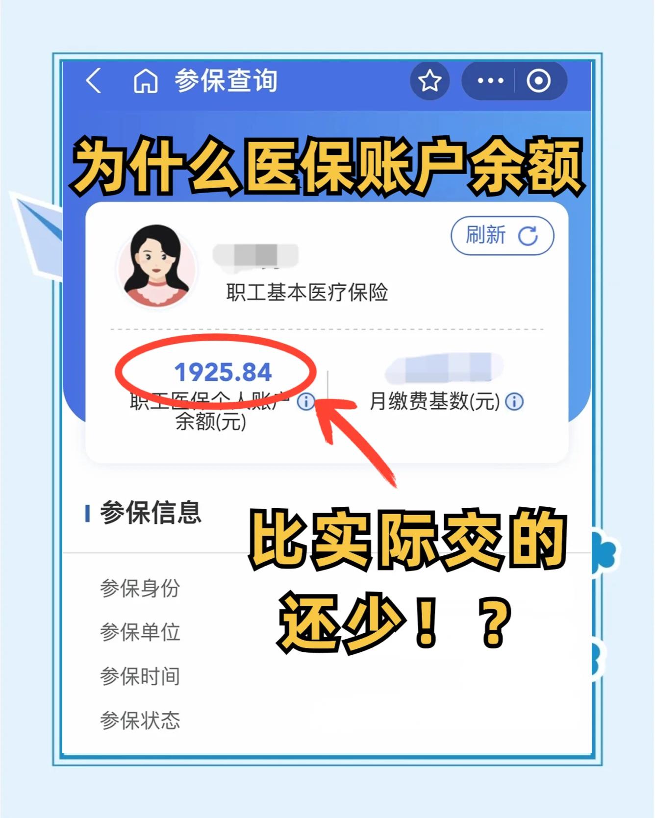 雄安新区最新医保卡余额回收联系方式方法分析(最方便真实的雄安新区医保卡余额出售方法)