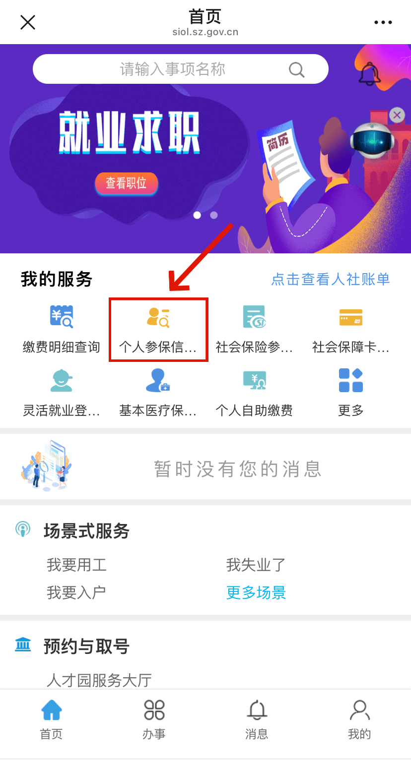 雄安新区最新24小时套社保卡微信方法分析(最方便真实的雄安新区24小时套社保卡 微信方法)